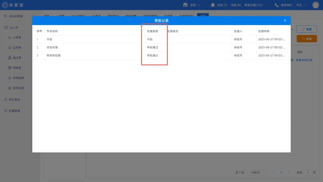 曙光建设有限公司签约施企云库管通,实现工地收发料信息化管理(图5) 施工仓库管理软件