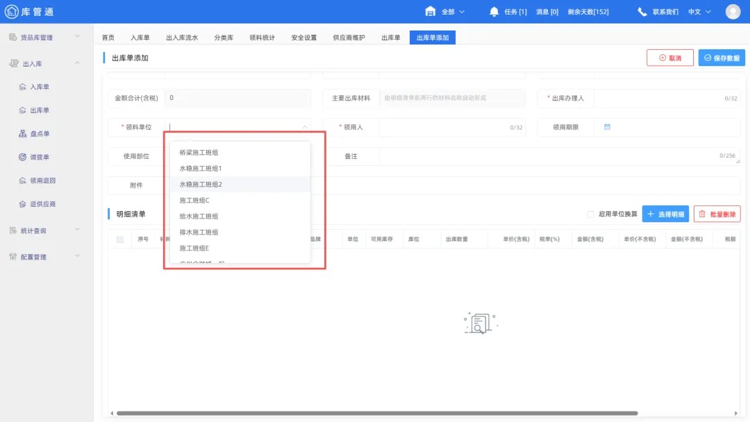 曙光建设有限公司签约施企云库管通,实现工地收发料信息化管理(图6) 施工仓库管理软件