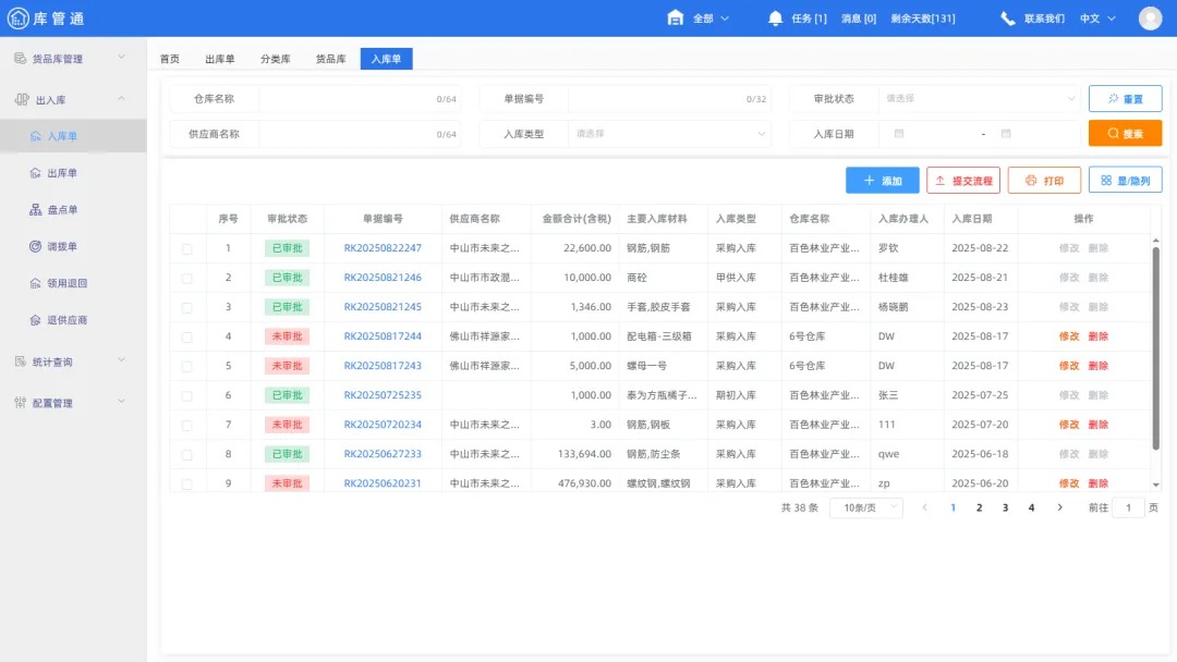 物资仓库管理软件