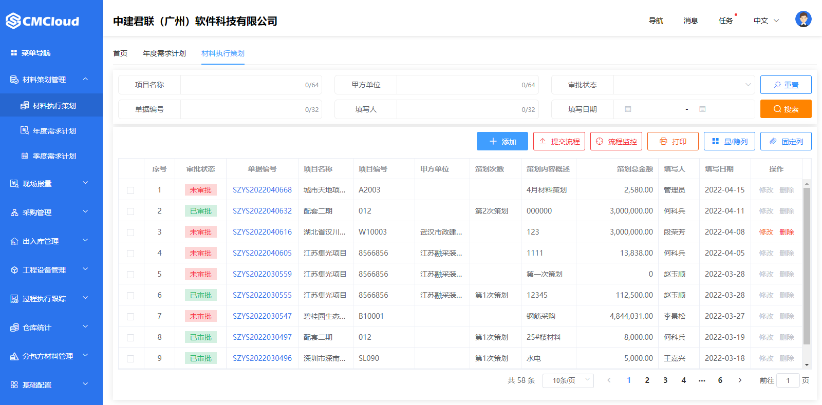 工程材料管理软件