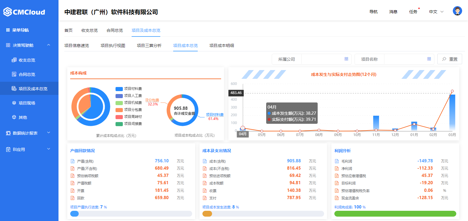 工程材料管理软件