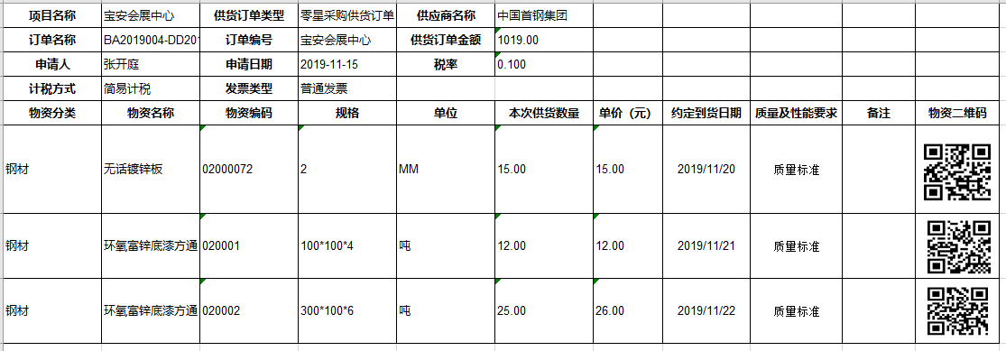 工程物资云平台.png