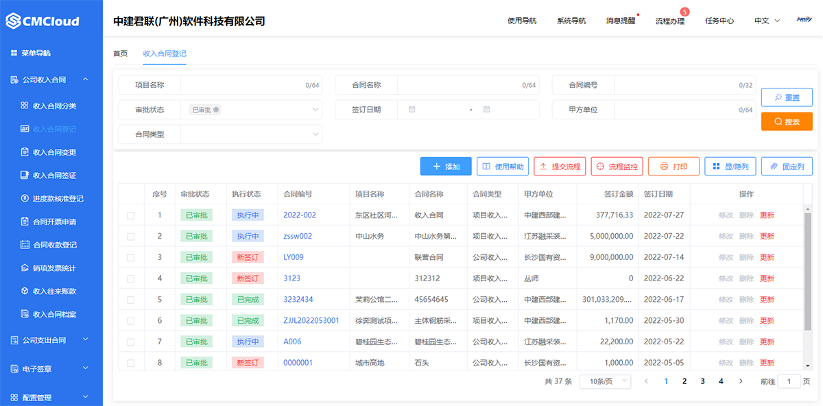 收入合同登记.jpg