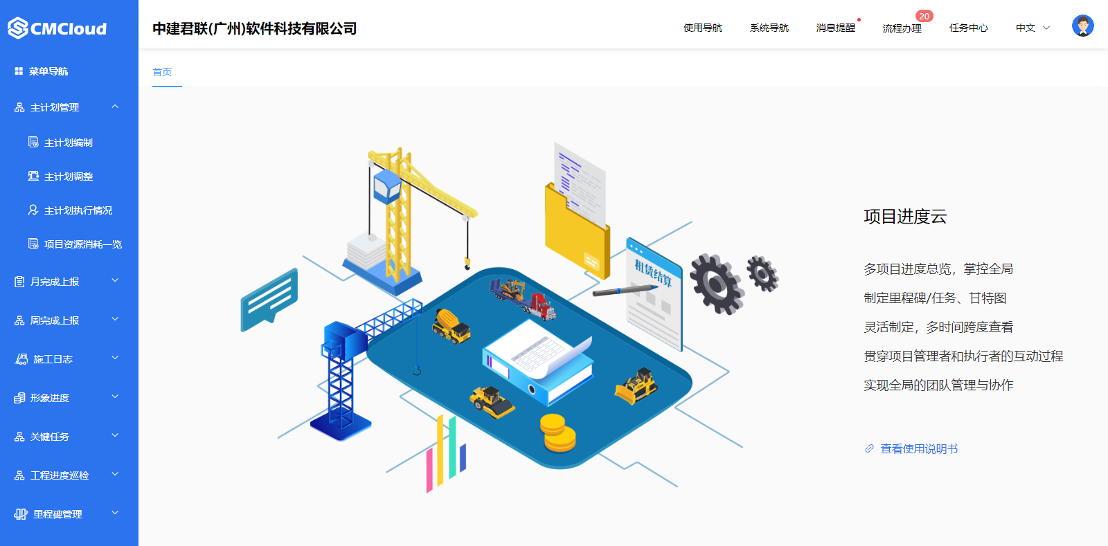 工程预算管理软件.jpg