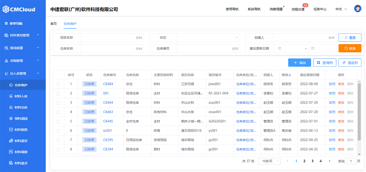 公路工程管理软件.jpg