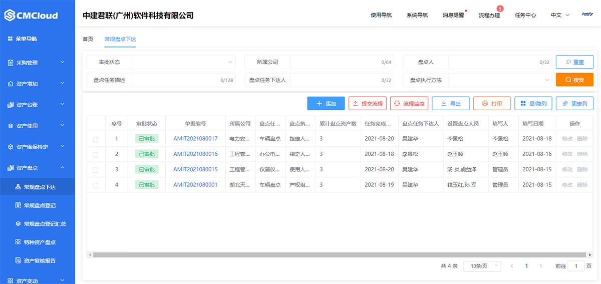 公路工程管理软件.jpg