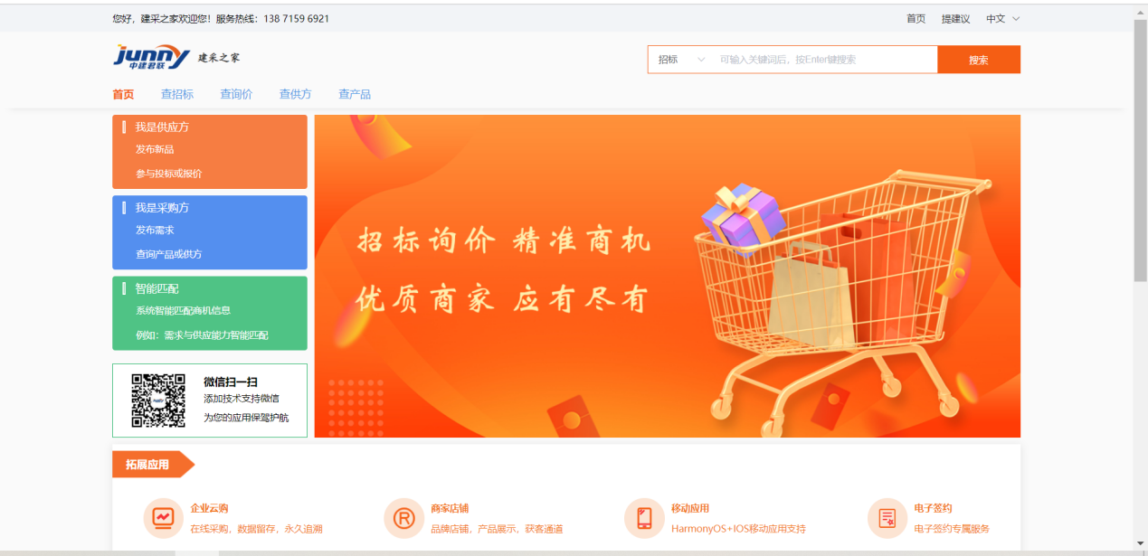 工程招标管理软件.png