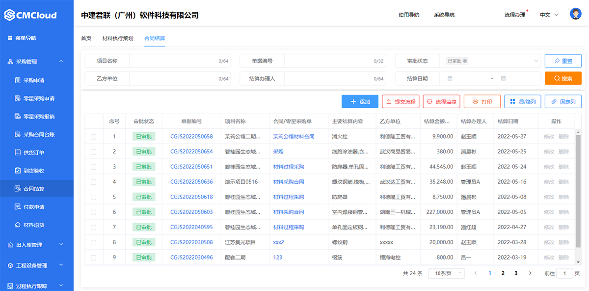 水利工程管理软件.jpg