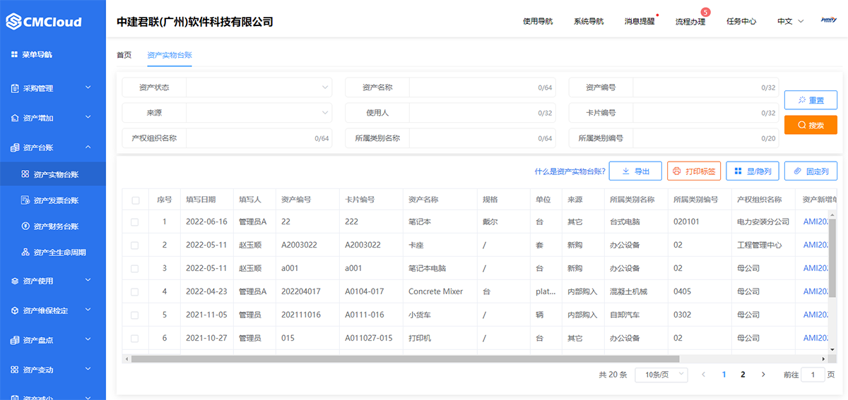 11.资产实物台账.jpg