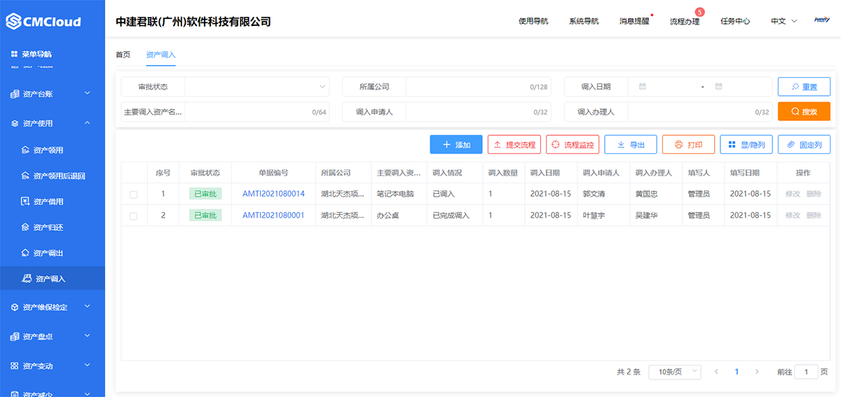 9.资产调入.jpg