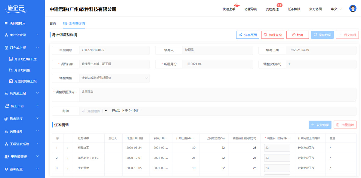 月计划调整.jpg