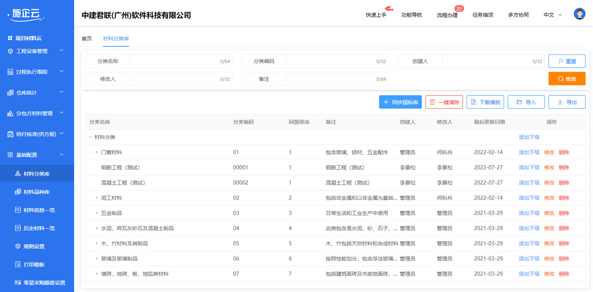 1企业材料分类库.jpg
