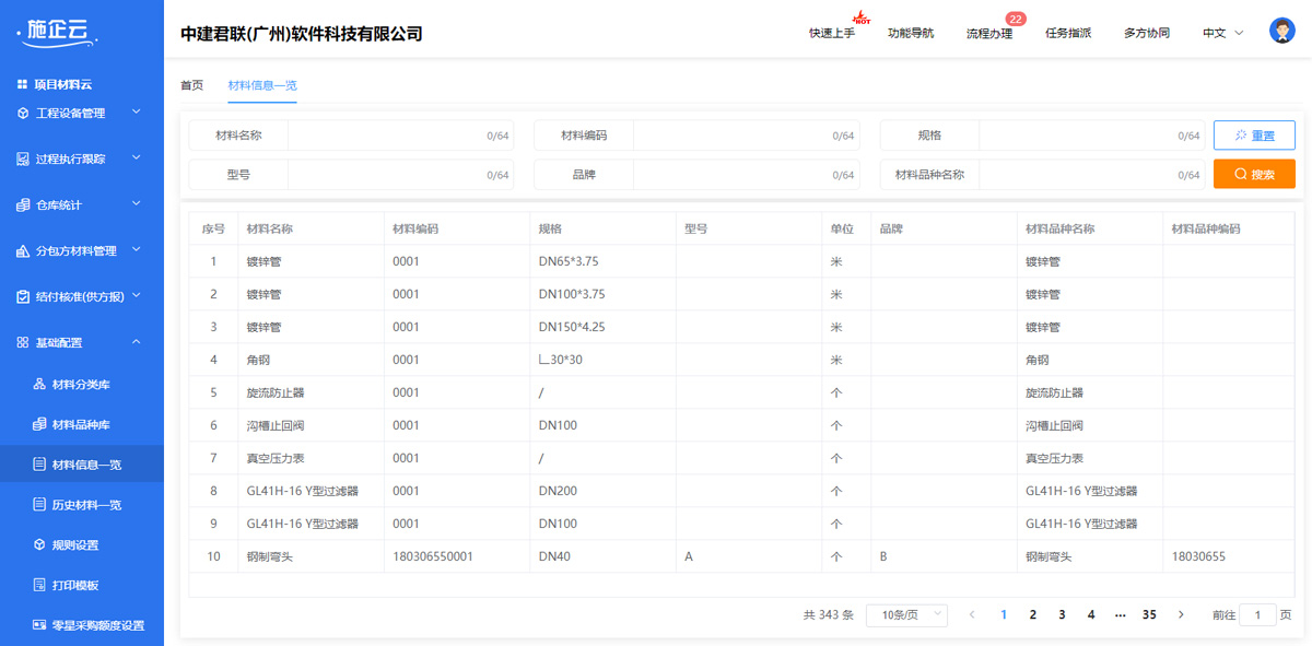3材料信息一览.jpg