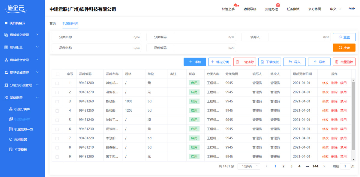 2机械品种库.jpg