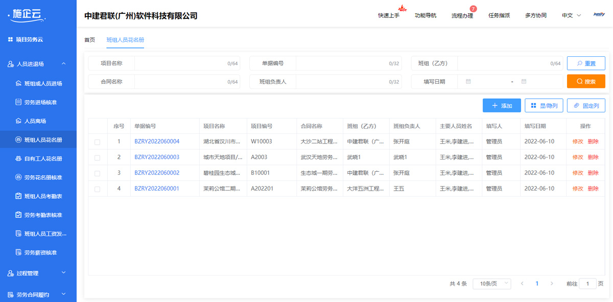 8人员花名册.jpg
