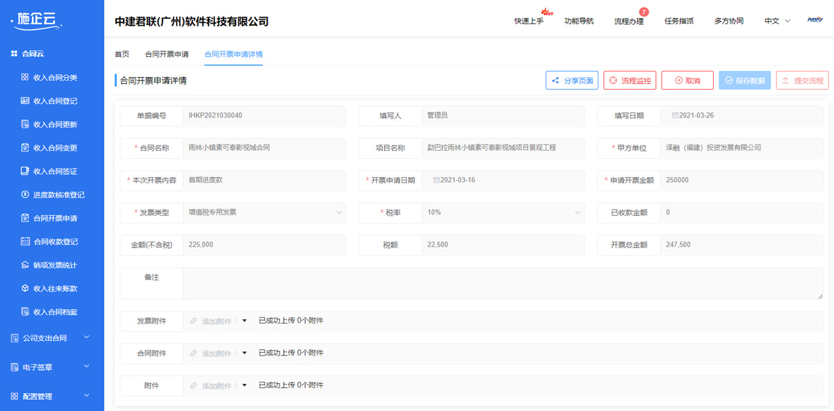 5合同开票申请2.jpg