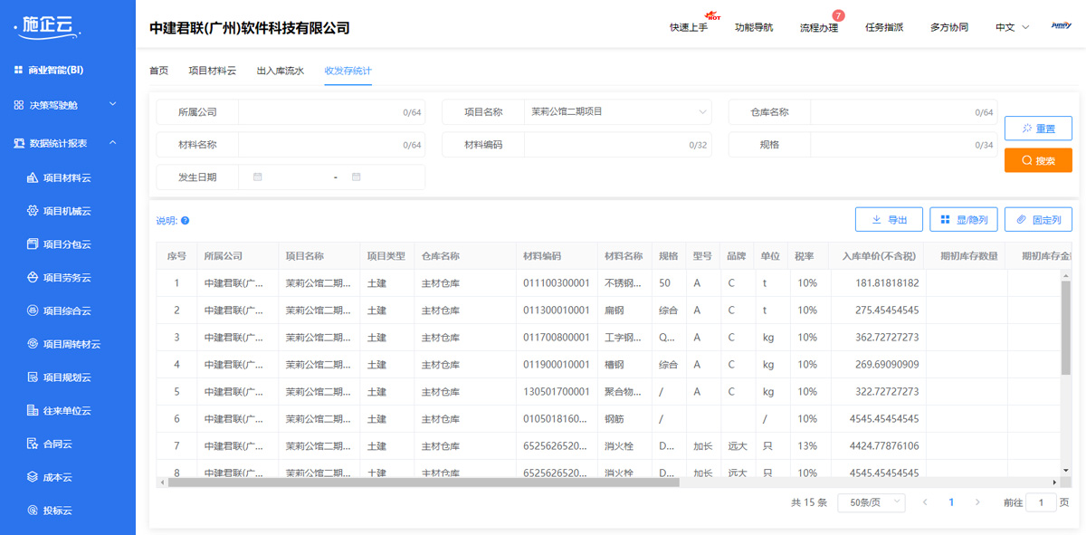 11仓库统计2.jpg