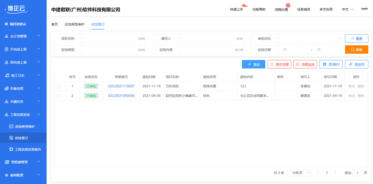 8巡检管理2.jpg