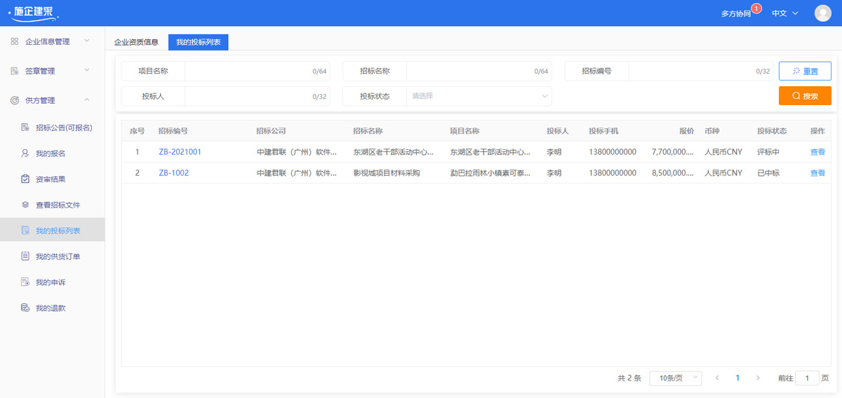 10供应商平台9.jpg