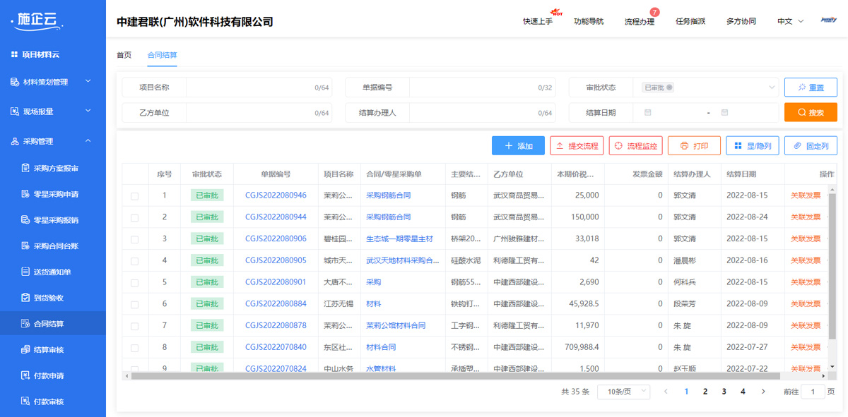 8采购管理7.jpg