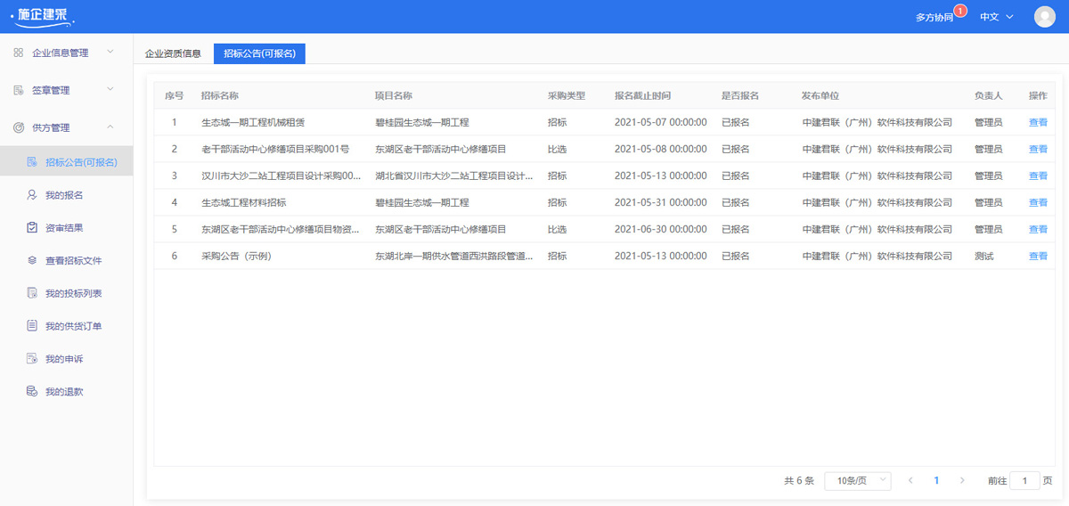 10供应商平台5.jpg