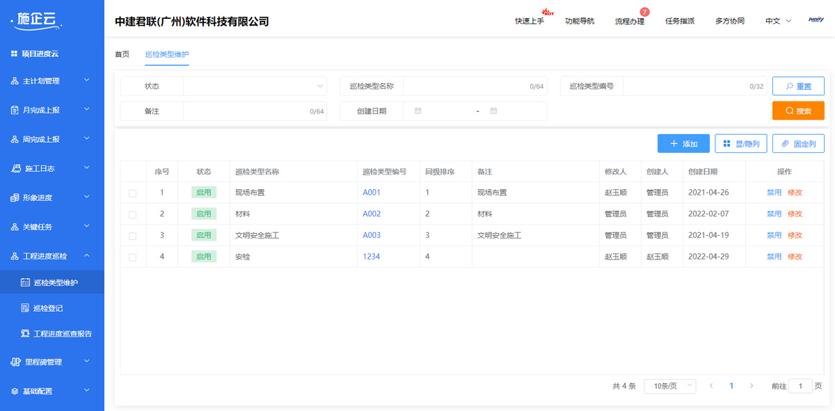 工程进度管理软件.jpg