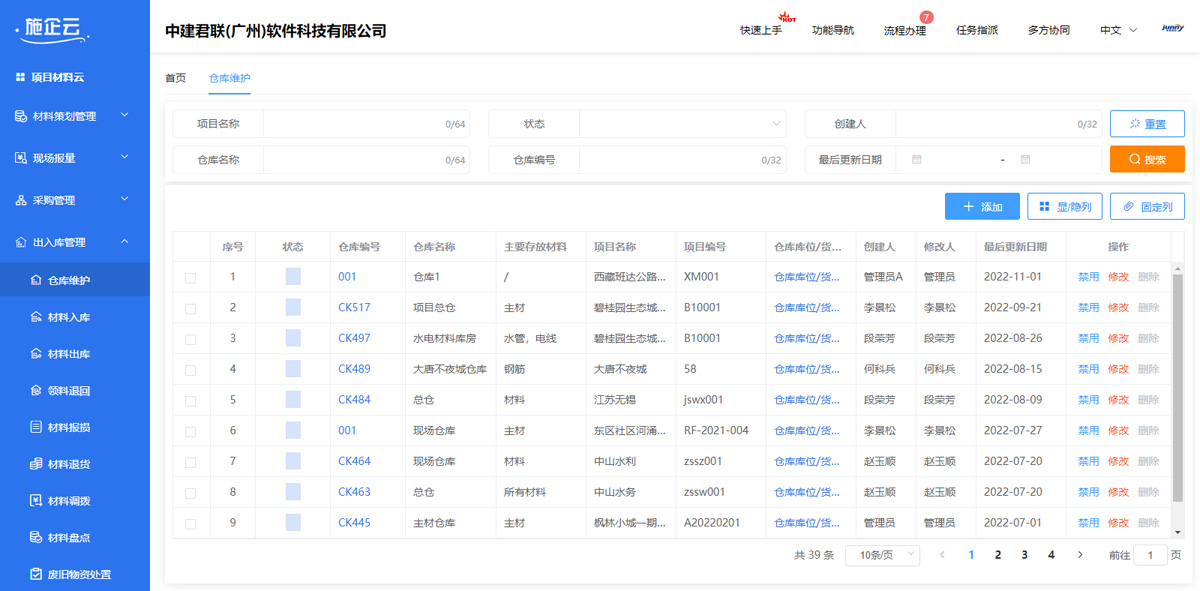 工程物资云平台.jpg