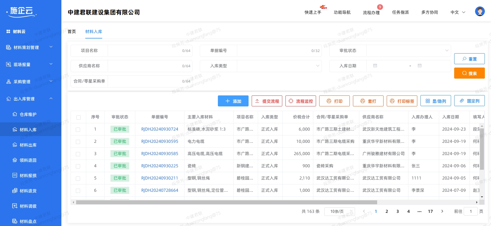 物资管理系统