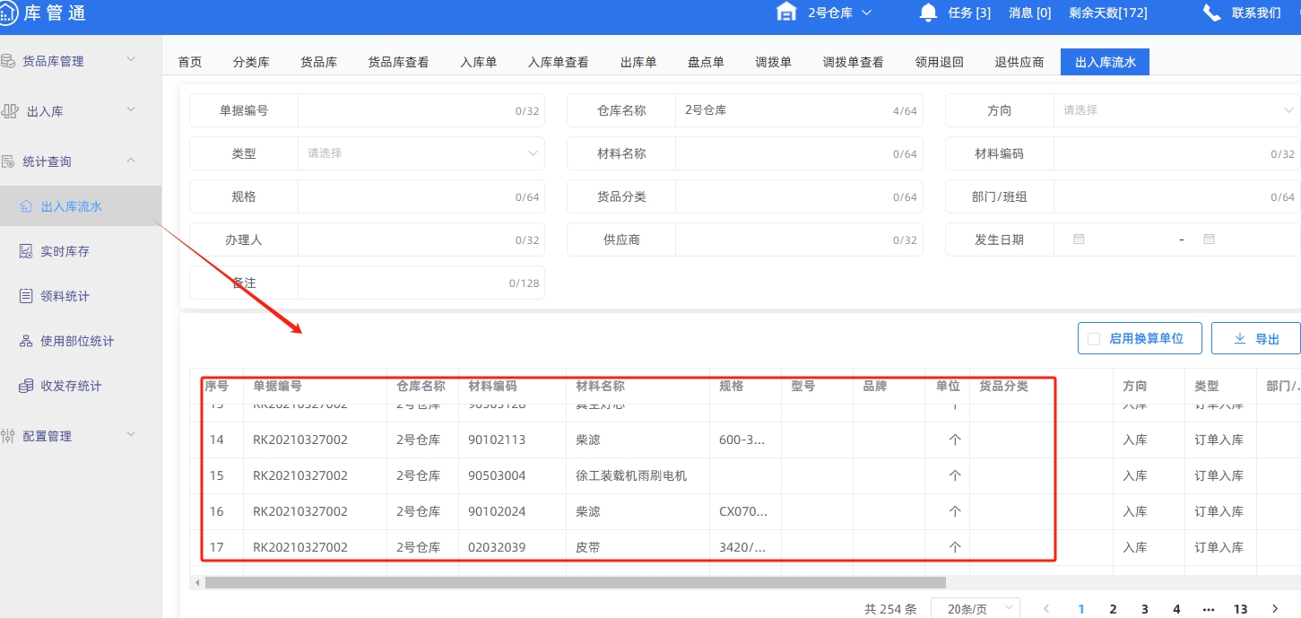 物资管理系统软件