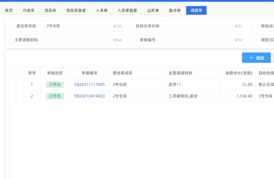 物资调拨