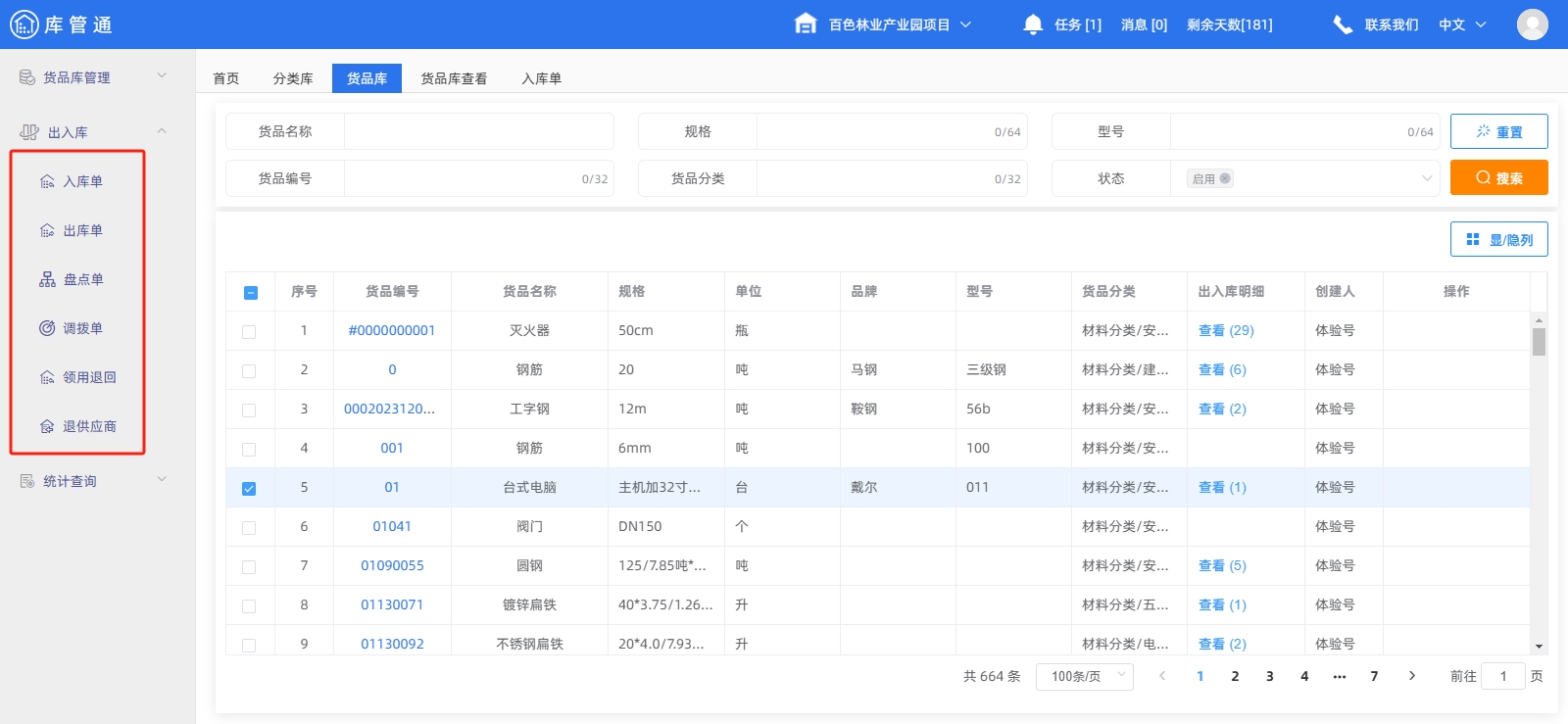 工程物资管理软件