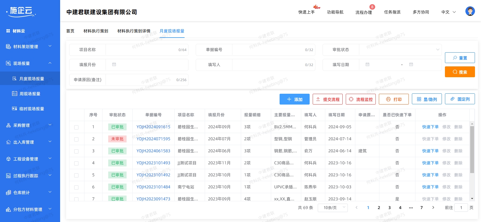 物资材料管理