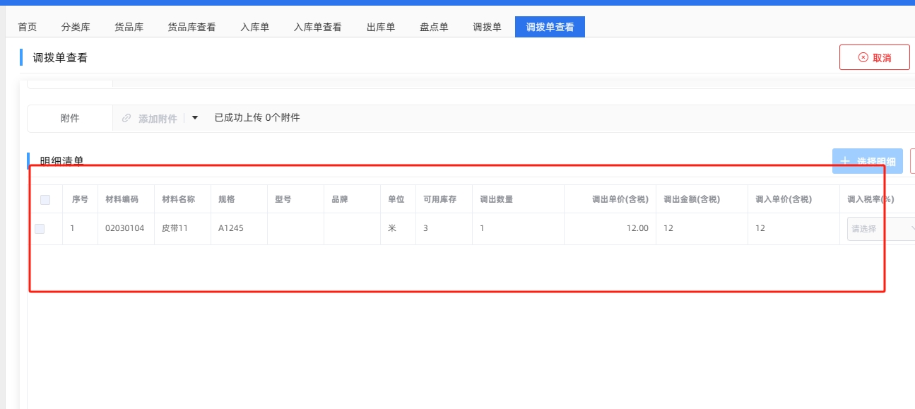 物资调拨