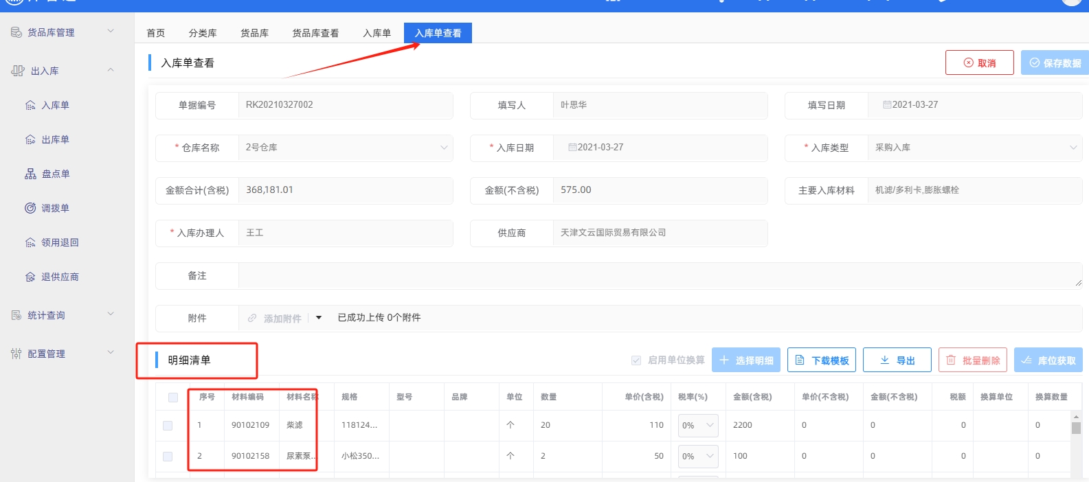 物资管理系统
