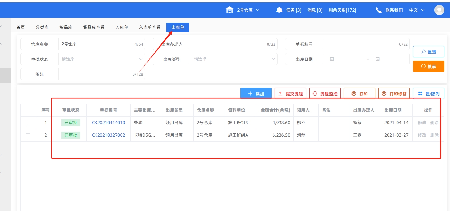 物资仓库管理