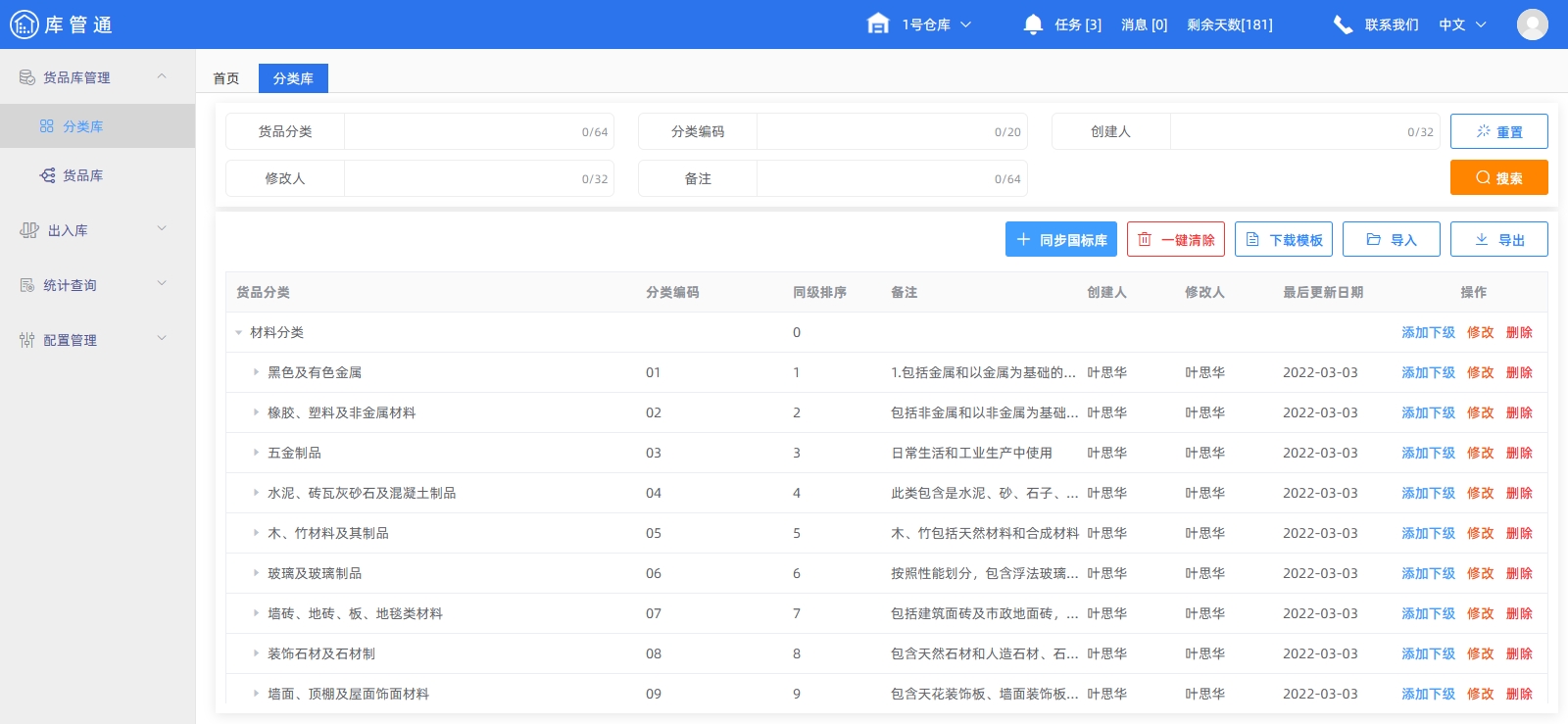 项目物资管理系统