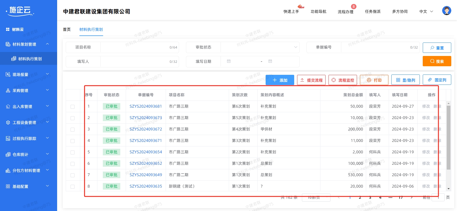 物资管理系统软件