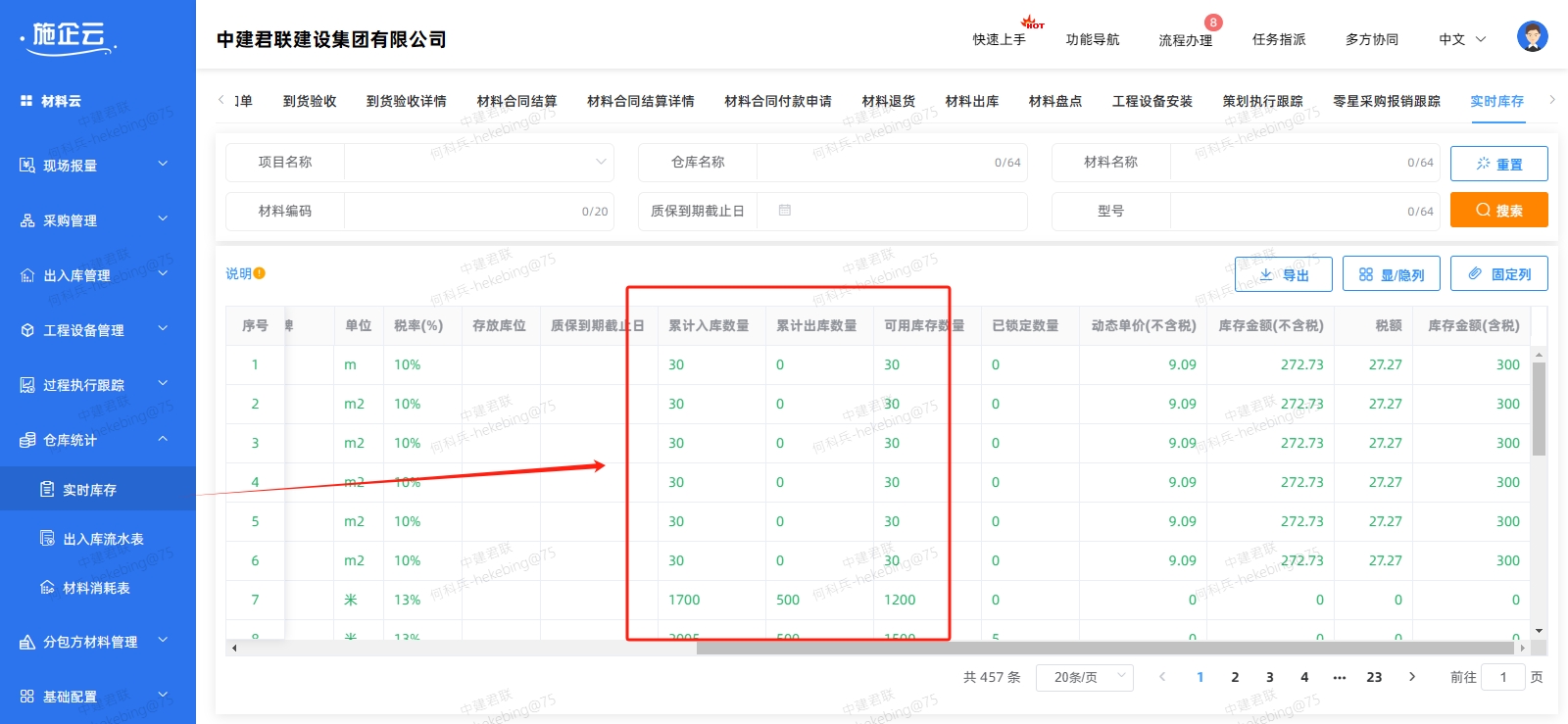 物资报量管理