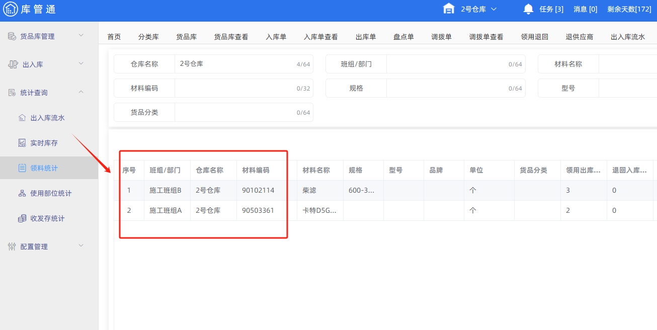 库管通软件