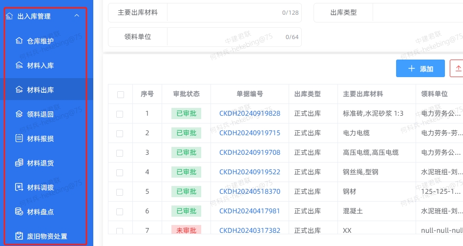 物资库管理系统