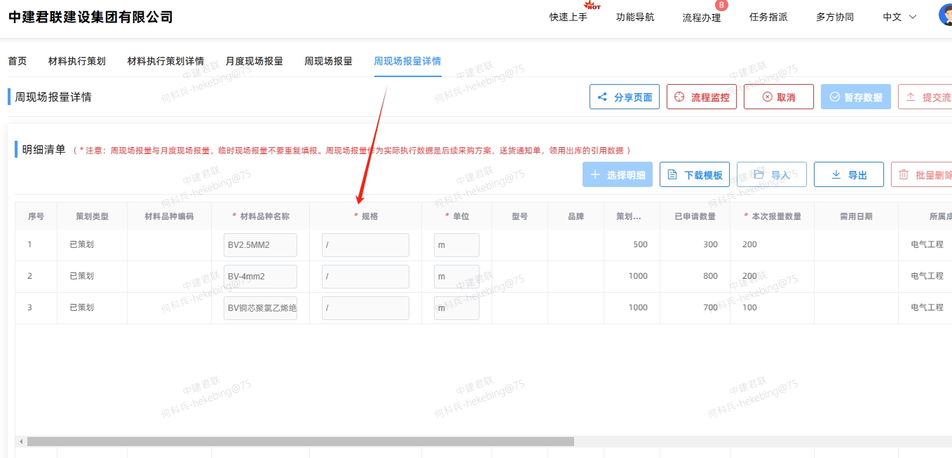 工程物资材料系统