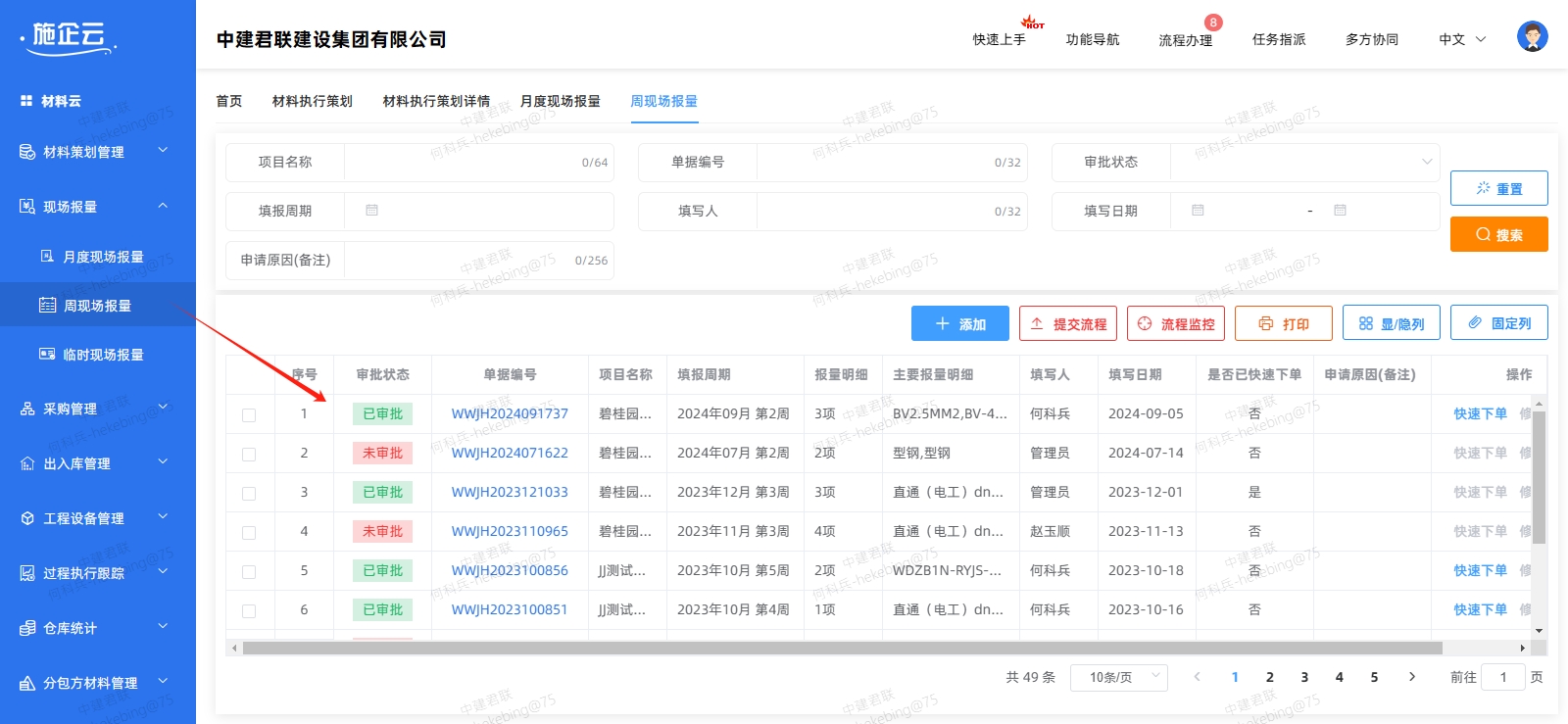 工程物资管理