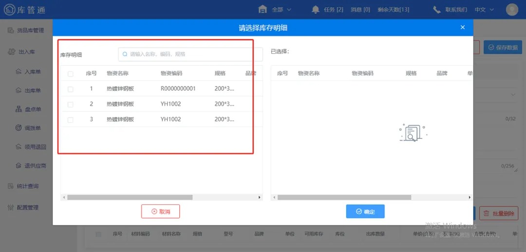 物资管理软件库管通