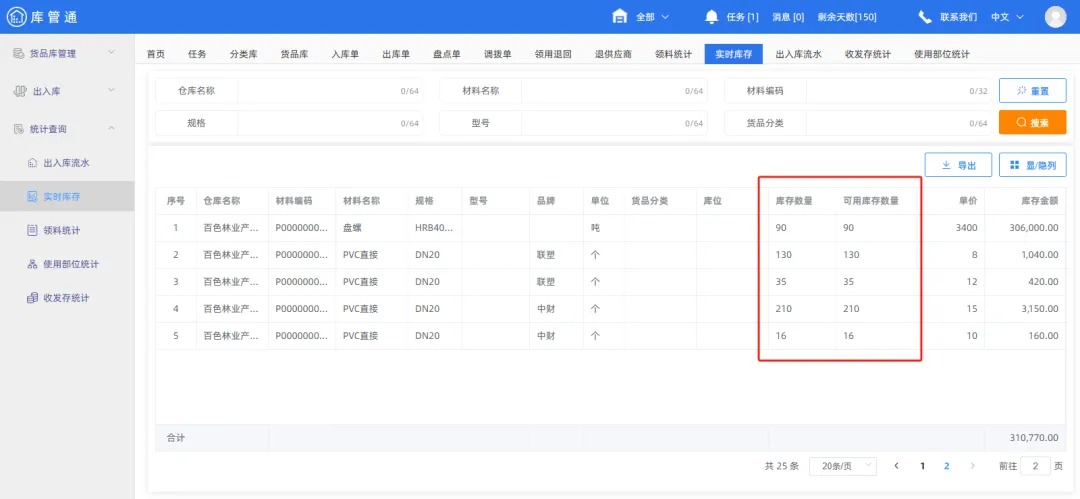 物资管理软件库管通