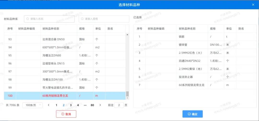 物资管理系统