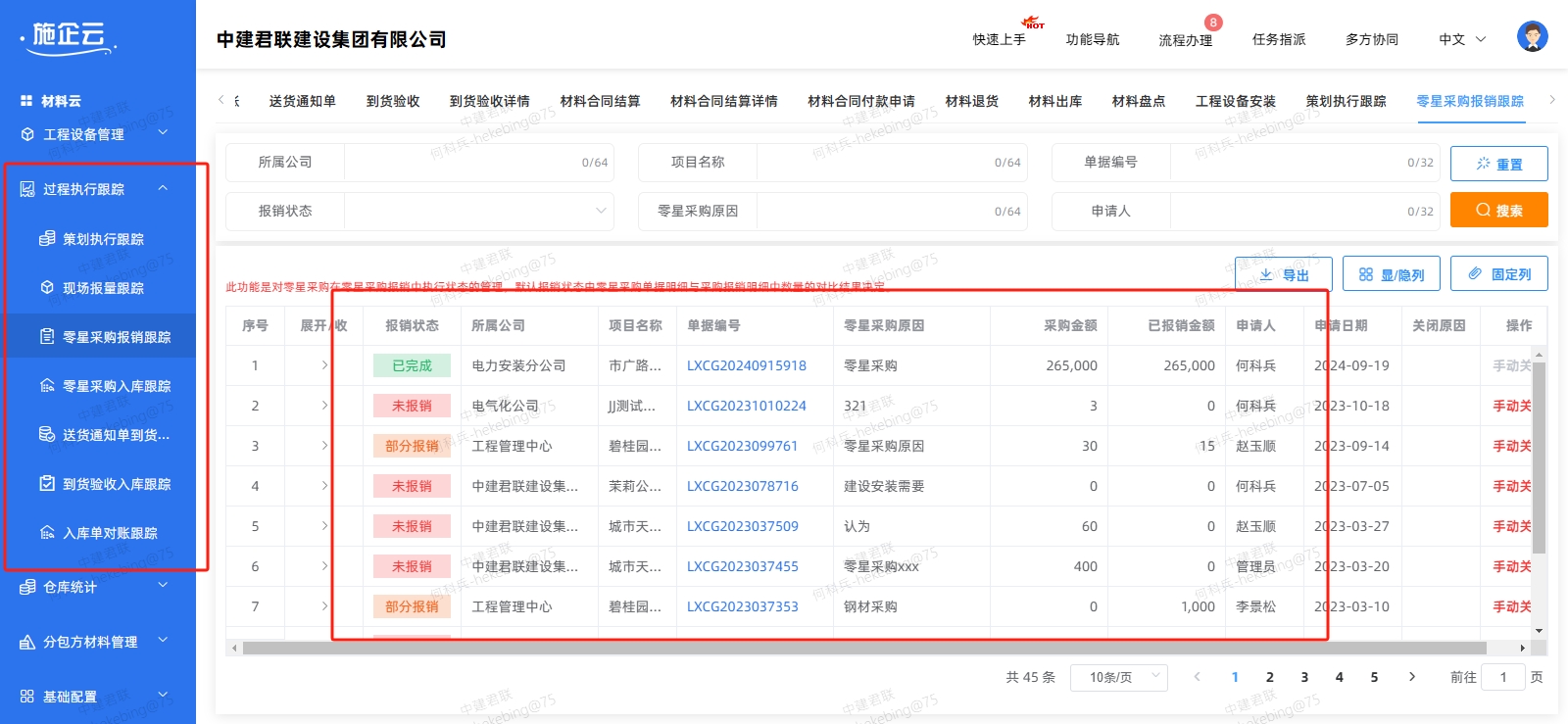 物资材料管理