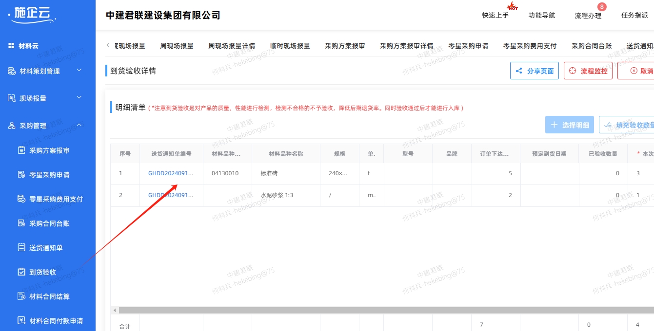 材料管理系统