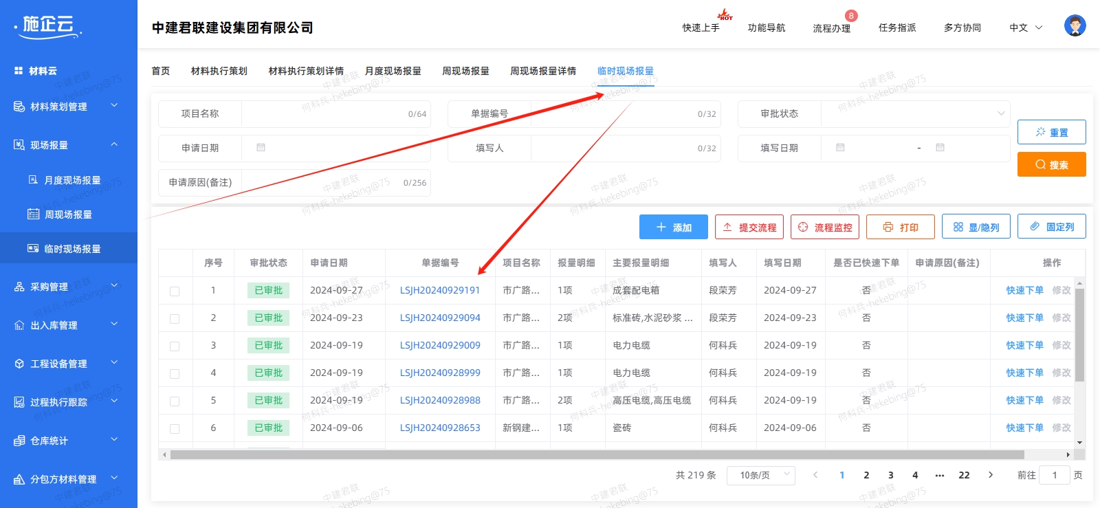 工程项目管理系统
