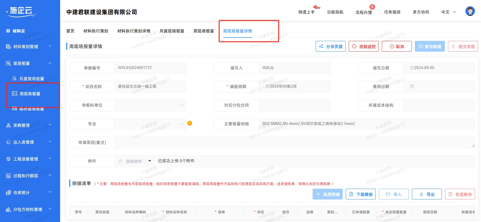 工程项目物资管理