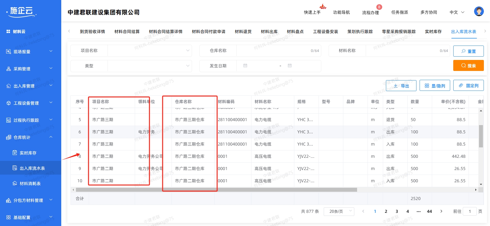 物资管理